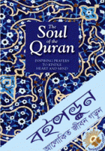 The Soul of the Quran 